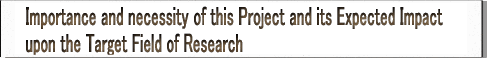 　　　　　Importance and necessity of this Project and its Expected Impact upon the Target Field of Research